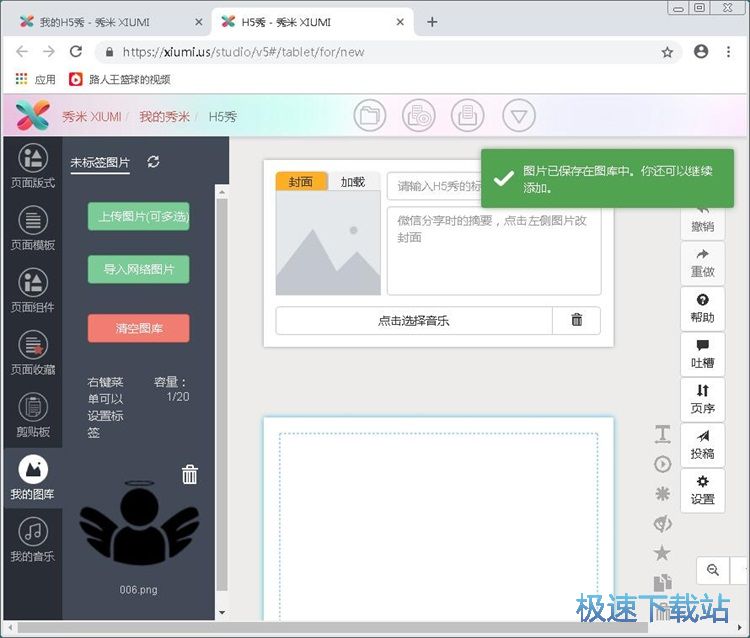 图：编辑H5教程