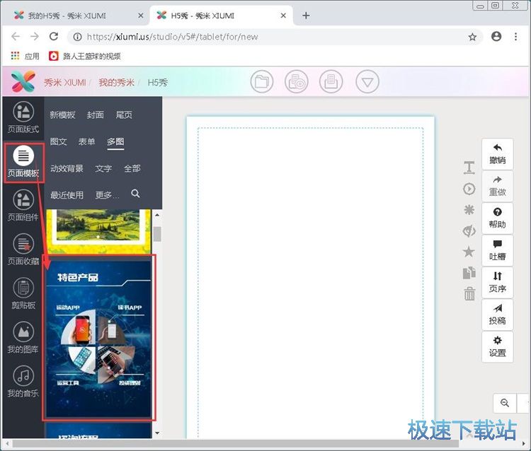 图：编辑H5教程