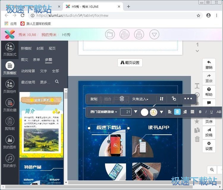 图：编辑H5教程