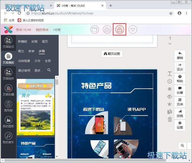 图：编辑H5教程