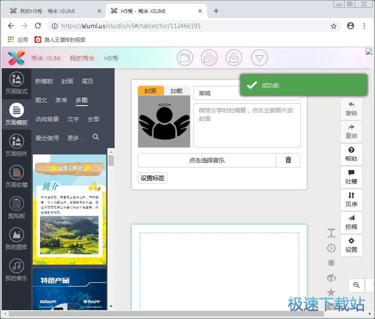 图：编辑H5教程