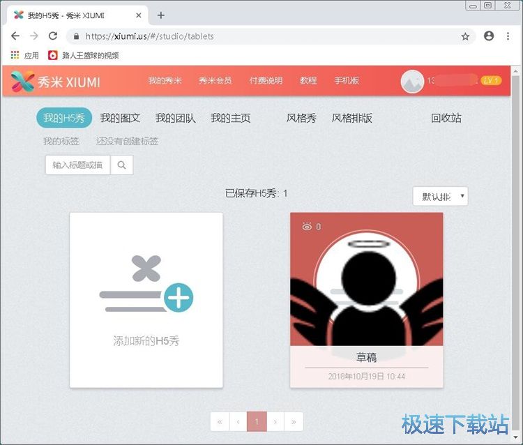 图：编辑H5教程