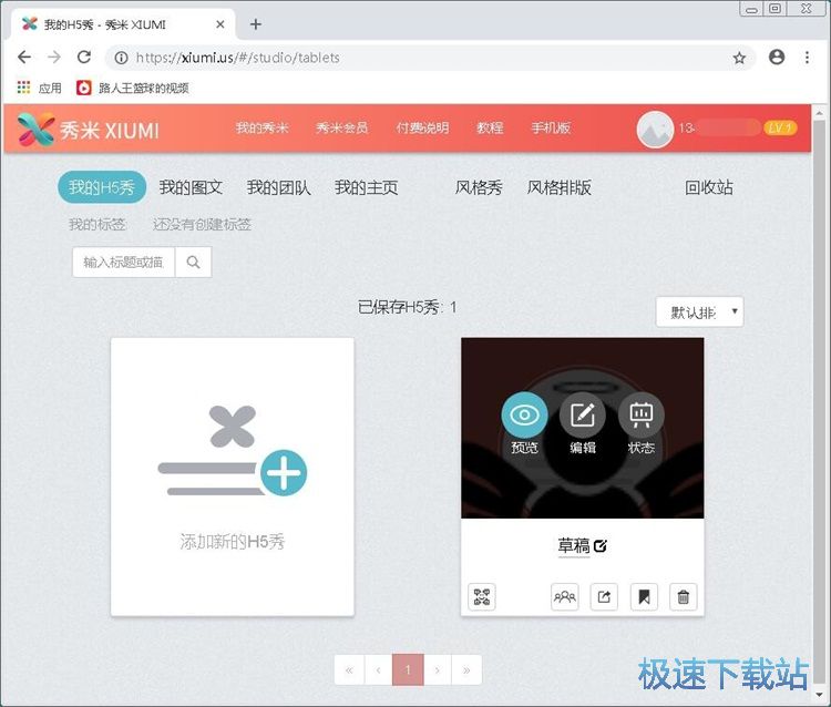 图：编辑H5教程