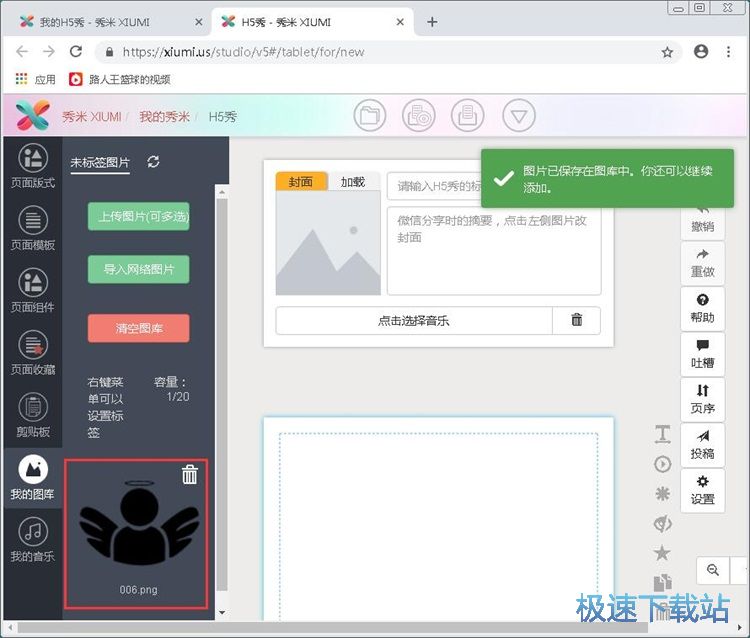 图：编辑H5教程