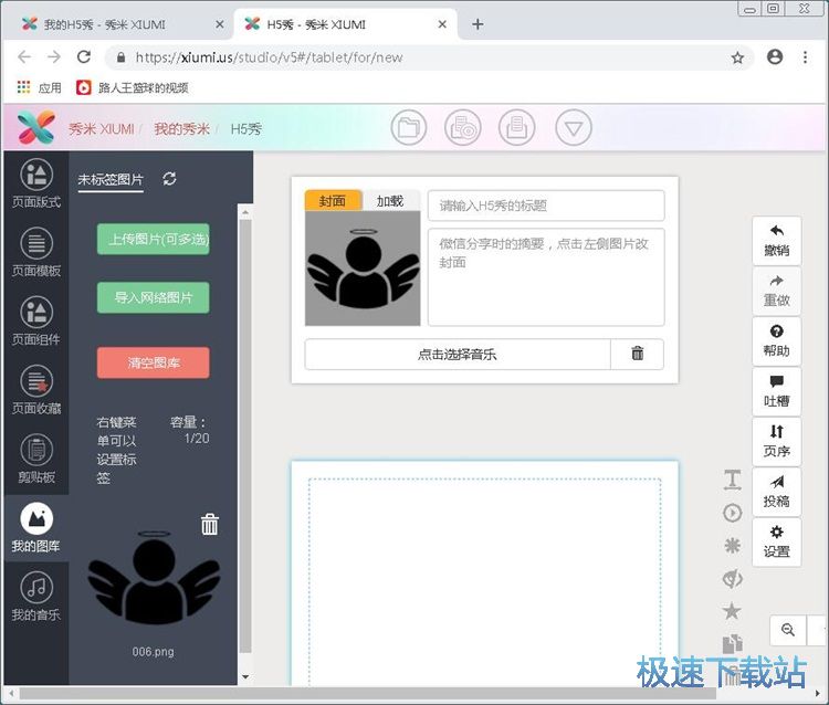 图：编辑H5教程