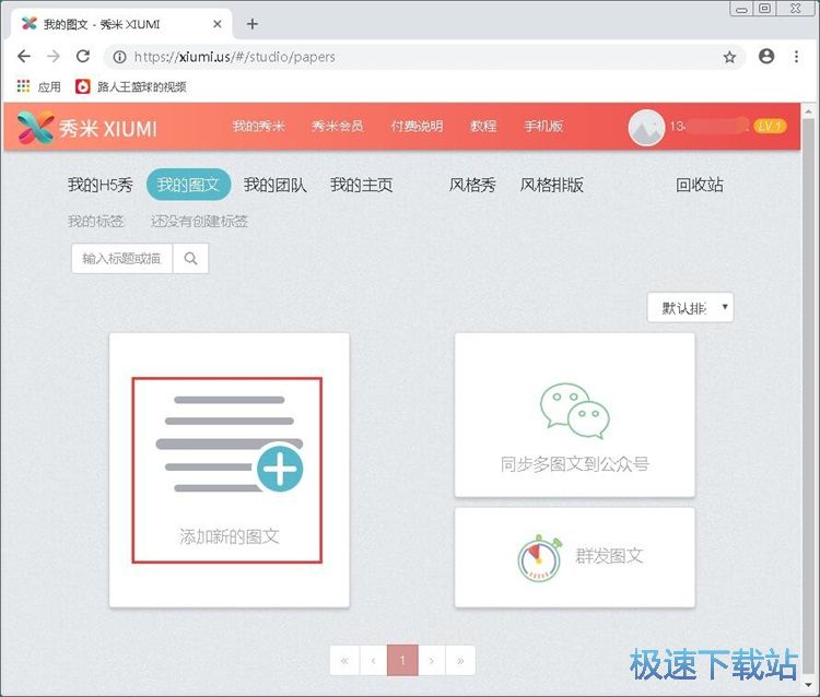 图：编辑H5教程