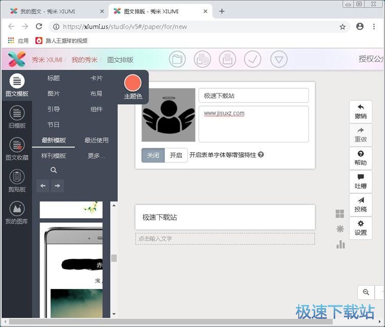 图：编辑H5教程