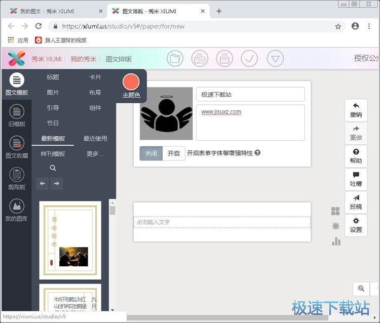 图：编辑H5教程