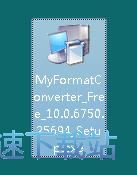 图：MyFormatConverter安装教程