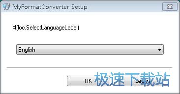 图：MyFormatConverter安装教程