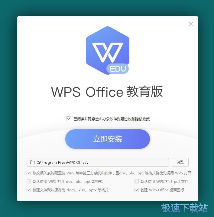 图：WPS Office安装教程