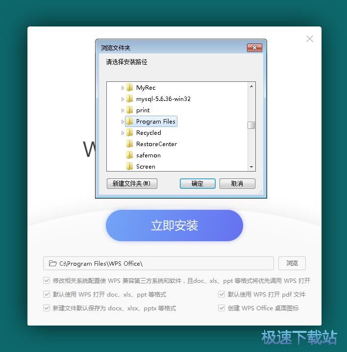 图：WPS Office安装教程