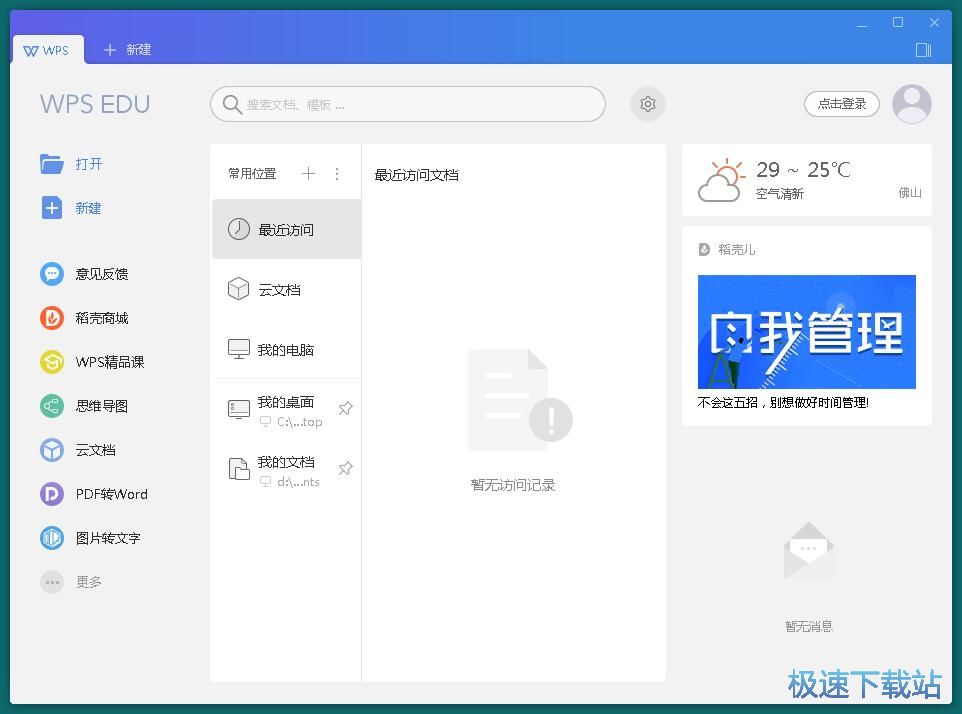 图：WPS Office安装教程