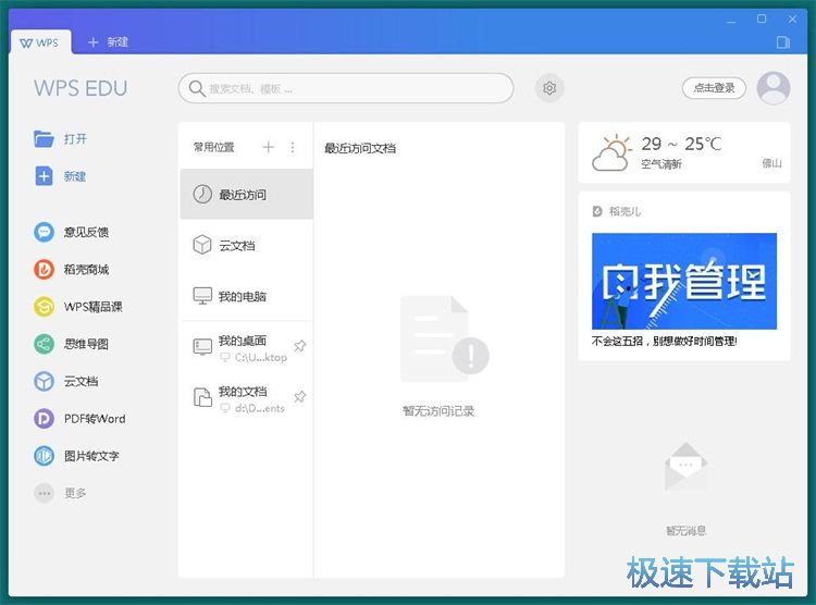 图：WPS Office教育版使用教程