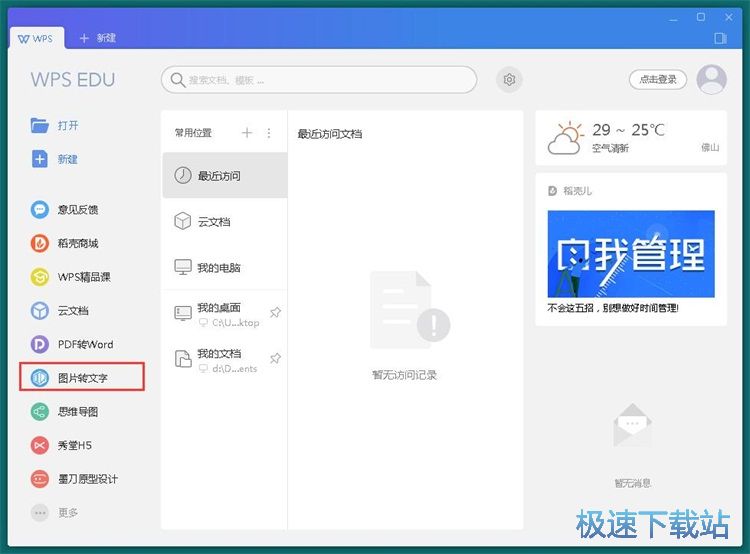 图：WPS Office教育版使用教程