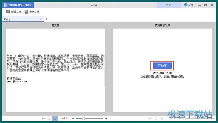 图：WPS Office教育版使用教程