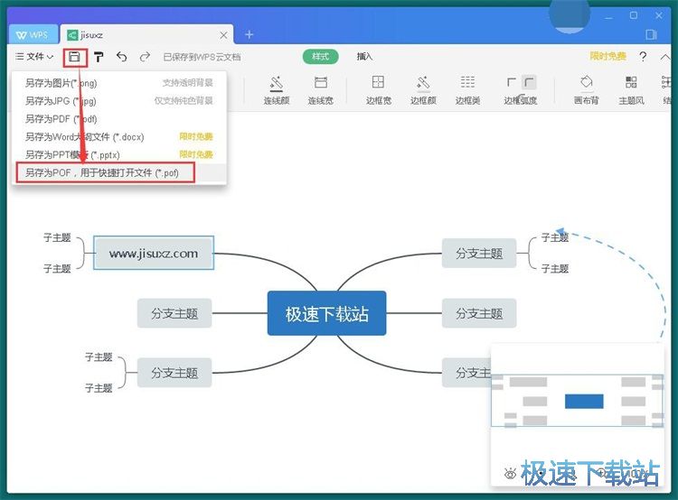 图：WPS Office教育版使用教程