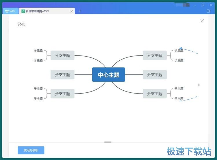 图：WPS Office教育版使用教程