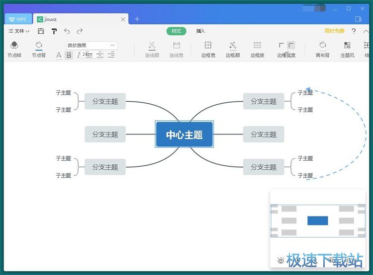 图：WPS Office教育版使用教程
