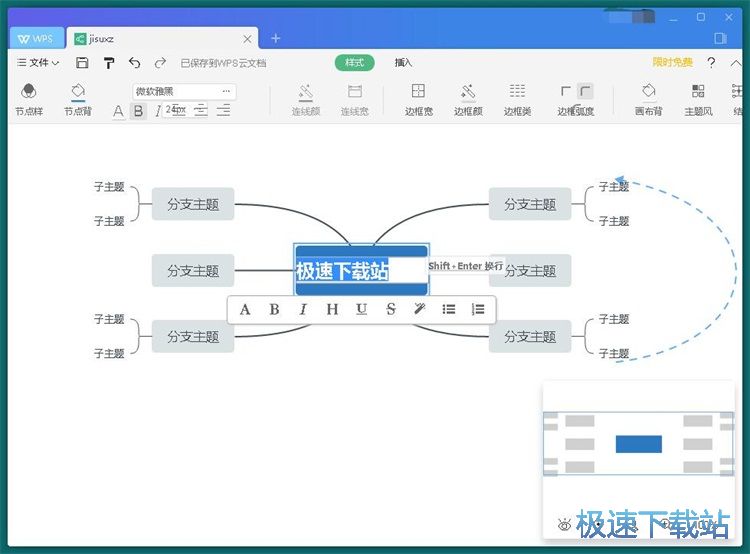 图：WPS Office教育版使用教程