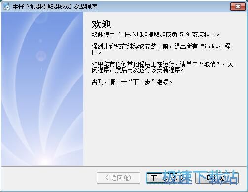 图：牛仔不加群提取群成员软件安装教程