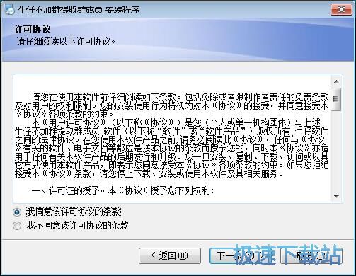 图：牛仔不加群提取群成员软件安装教程