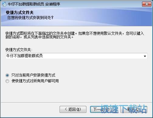 图：牛仔不加群提取群成员软件安装教程