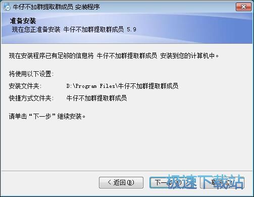 图：牛仔不加群提取群成员软件安装教程
