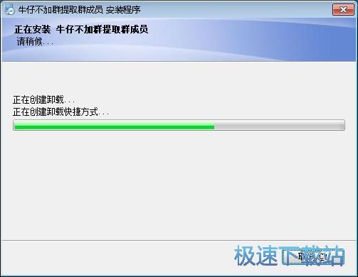 图：牛仔不加群提取群成员软件安装教程