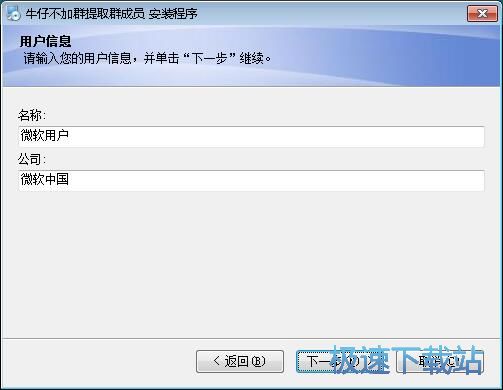 图：牛仔不加群提取群成员软件安装教程