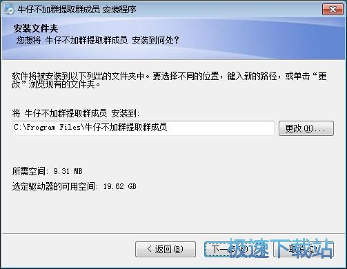 图：牛仔不加群提取群成员软件安装教程