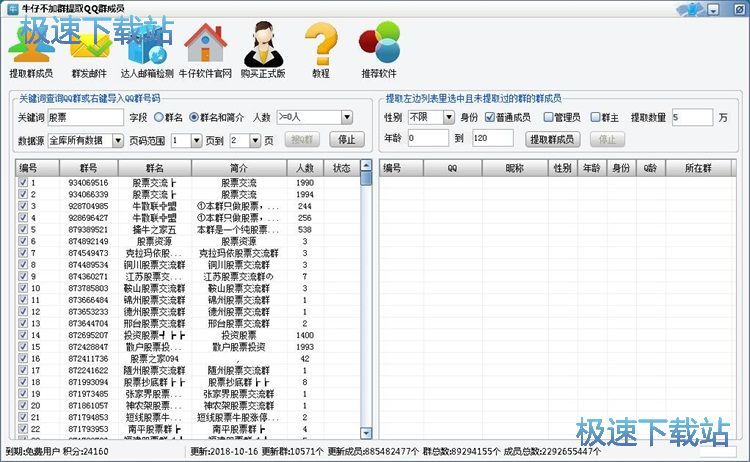 图：提取群成员教程