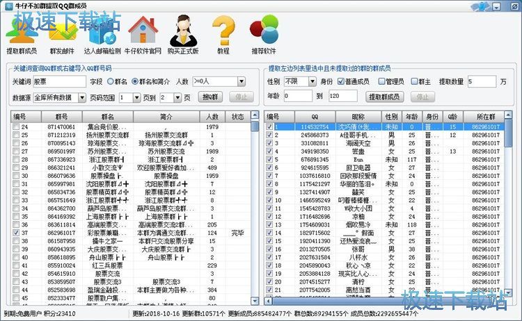 图：提取群成员教程