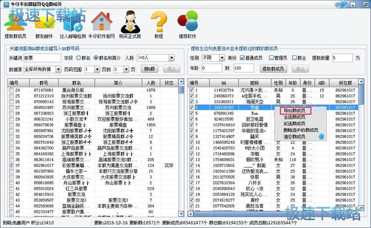 图：提取群成员教程