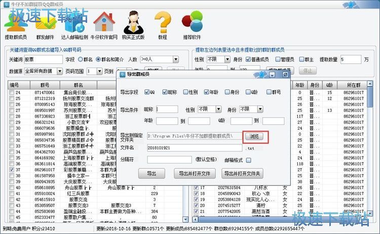 图：提取群成员教程