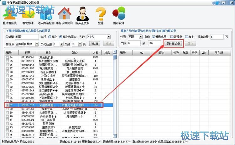图：提取群成员教程