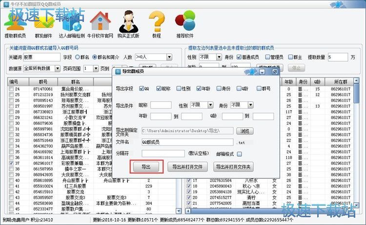 图：提取群成员教程