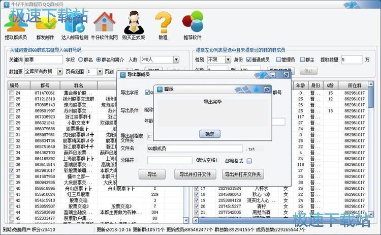 图：提取群成员教程
