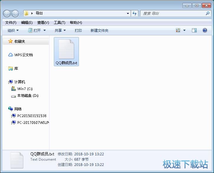 图：提取群成员教程