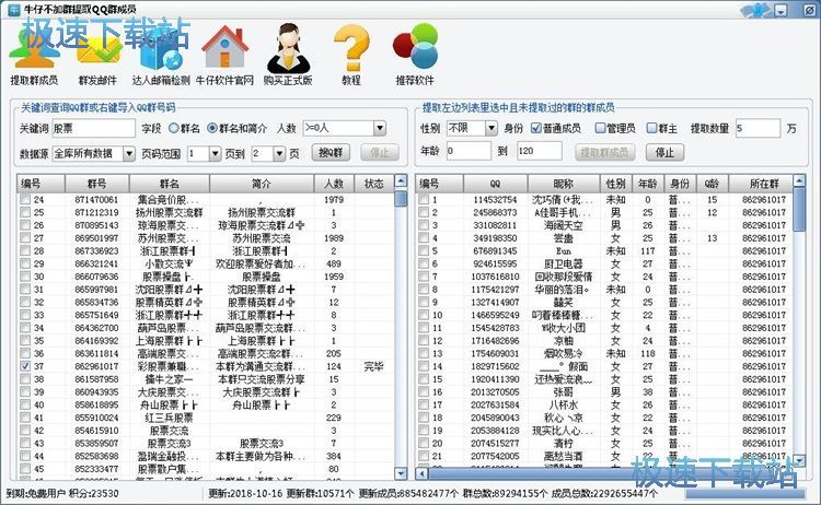 图：提取群成员教程