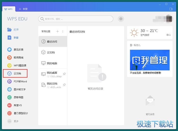 图：WPS云文档使用教程
