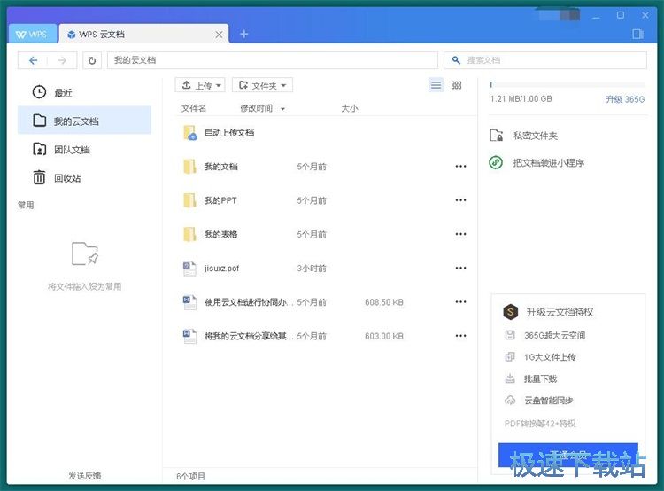 图：WPS云文档使用教程
