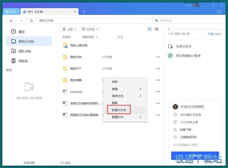 图：WPS云文档使用教程