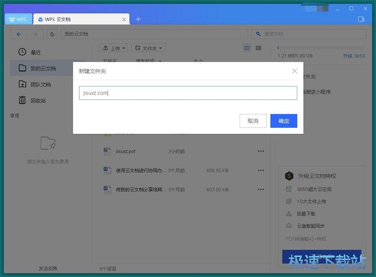 图：WPS云文档使用教程