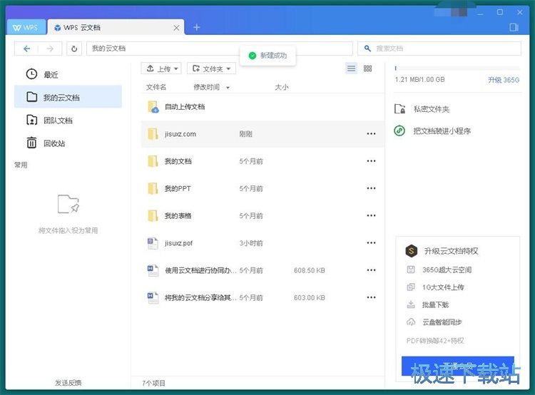 图：WPS云文档使用教程