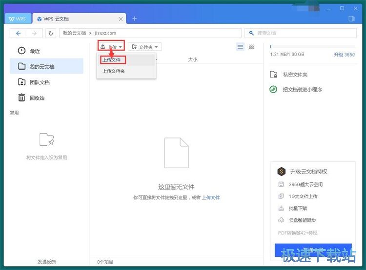 图：WPS云文档使用教程