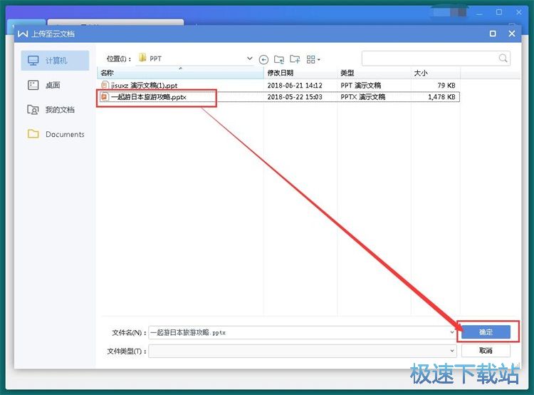 图：WPS云文档使用教程