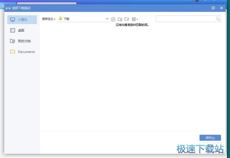 图：WPS云文档使用教程