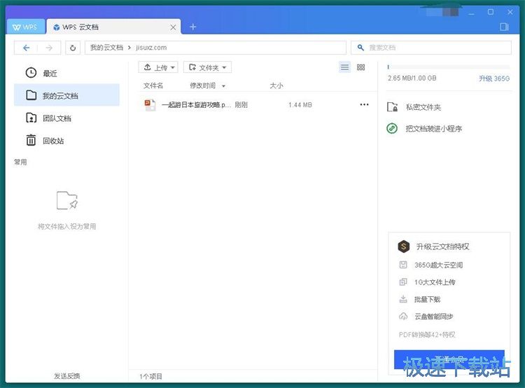 图：WPS云文档使用教程