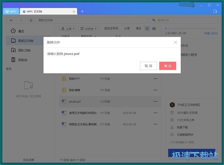 图：WPS云文档使用教程